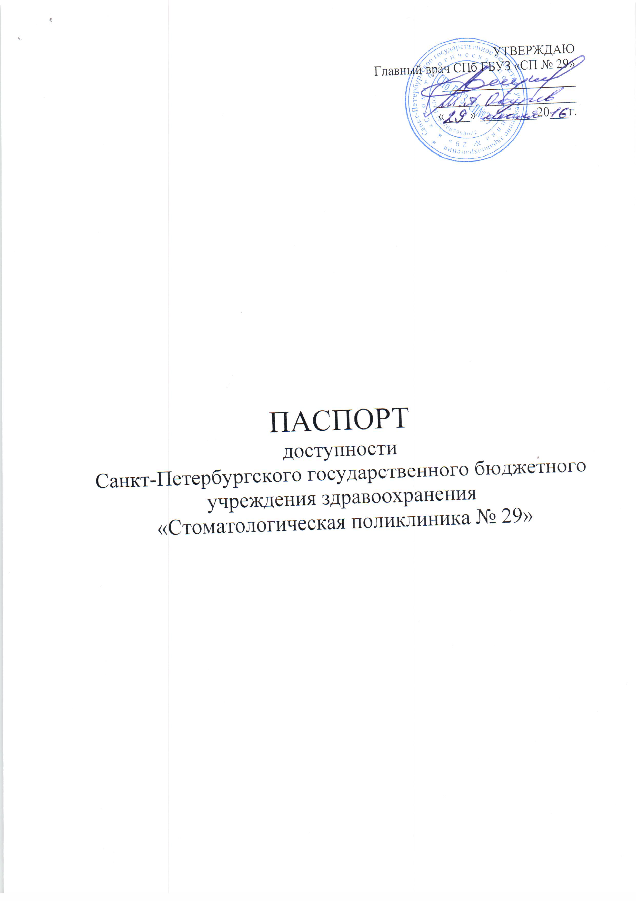 Паспорт доступности объекта социальной инфраструктуры (ОСИ) - стр.1