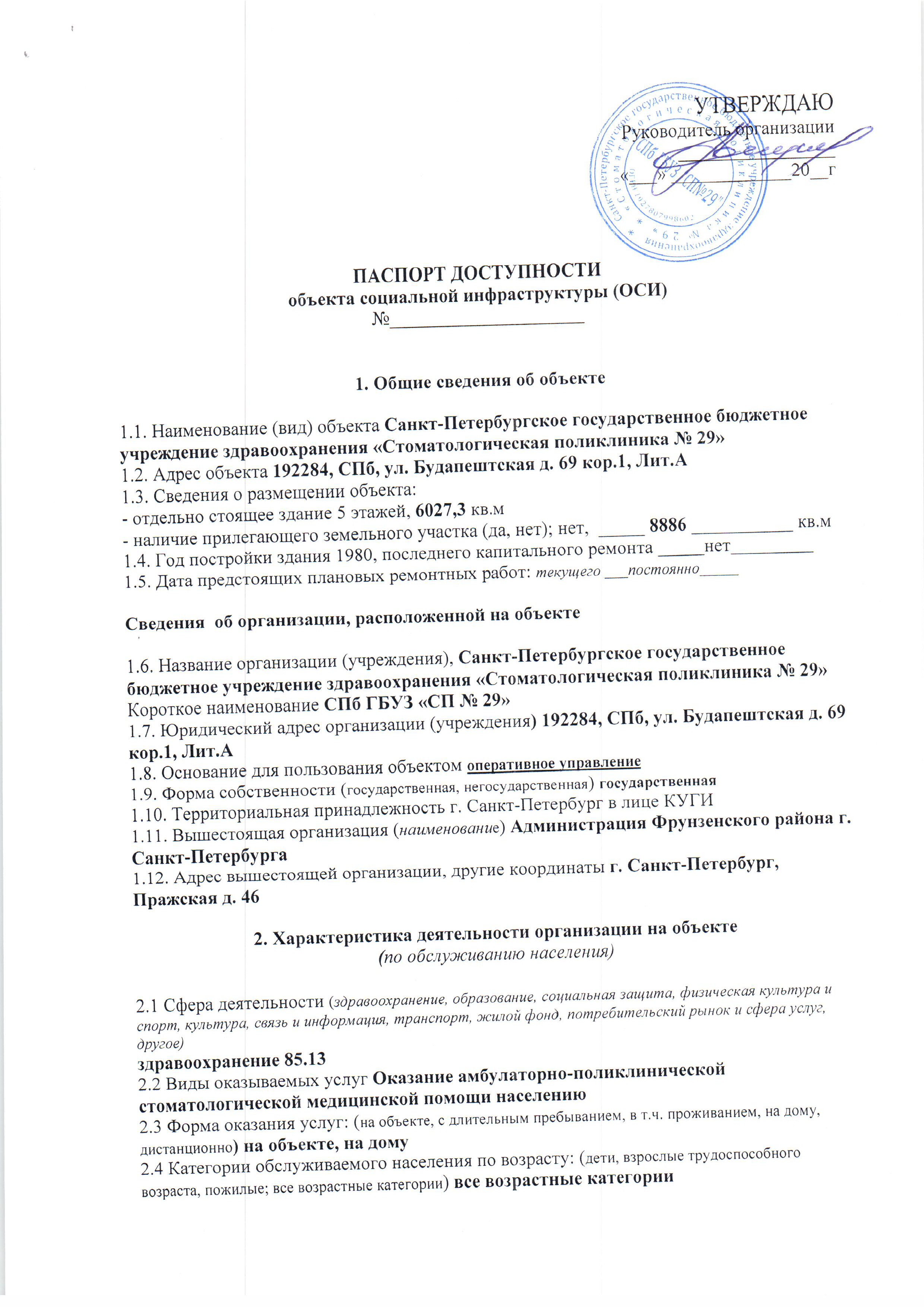 Паспорт доступности объекта социальной инфраструктуры (ОСИ) - стр.2